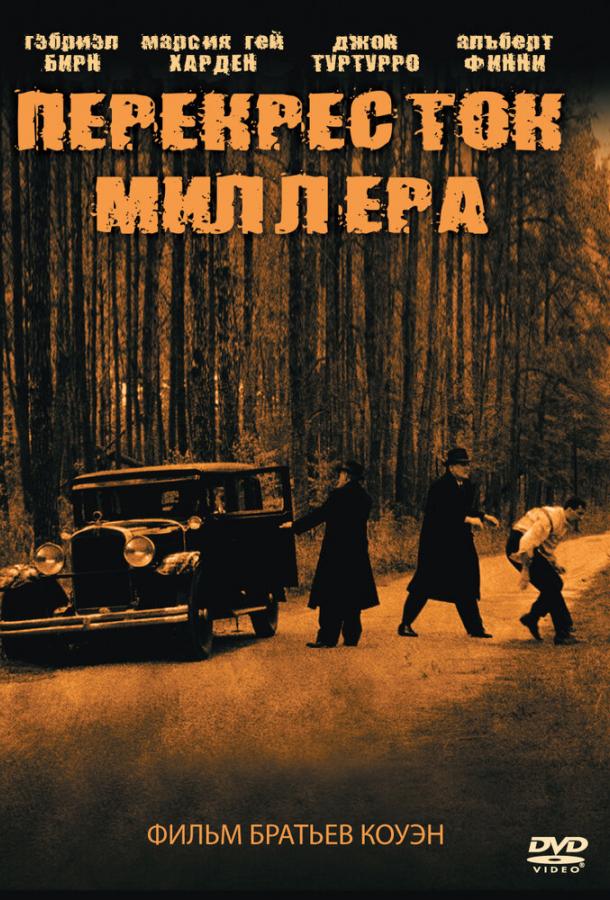 Фильм Перекресток Миллера (1990) смотреть онлайн в качестве FHD